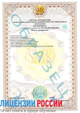 Образец сертификата соответствия (приложение) Кстово Сертификат OHSAS 18001